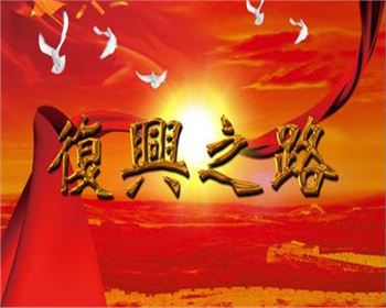 筑牢民族復(fù)興的精神支撐